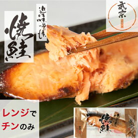 鮭 味噌漬け 魚 ギフト 焼鮭味噌漬 母の日 プレゼント イースター お取り寄せ 腸活 発酵食品 健康 みそ漬 春ギフト ご飯のお供 レンチン 簡単調理 すぐ食べられる おいしい 贈答 贈り物 出産 お祝い 内祝い お返し 1袋