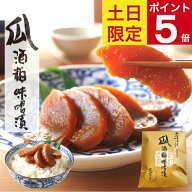 ◆土日限定ポイント5倍◆ 瓜酒粕味噌漬 当店合計3980円以上送料無料 敬老の日 残暑見舞い 漬物 味噌漬け …