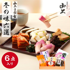 漬物セット 漬物 ギフト 詰め合わせ 冬の味六選 ホワイトデー 卒業祝い 詰合せ 詰合わせ アソート お取り寄せ 食べ比べ ひな祭り つけもの 腸活 健康 贈り物 進物 プレゼント ご挨拶 お使い物 冬ギフト お漬物 山上 ご飯のお供 贈答 人気 出産 お祝い 内祝い お返し 6袋