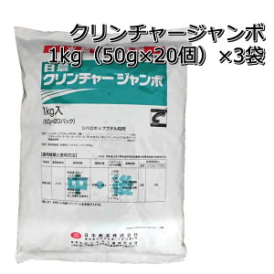 クリンチャージャンボ1kg（50g×20個）×3袋水稲用除草剤メール便対応は出来ません。P19Jul15
