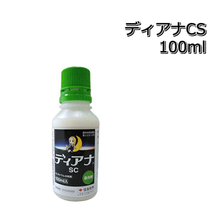 楽天市場 ディアナsc殺虫剤スピネトラム水和剤100ml 3本チョウ目はもちろんアザミウマ目 ハエ目 コナジラミ類など幅広い防除効果メール便対応は出来ません P19jul15 ヤマシチ
