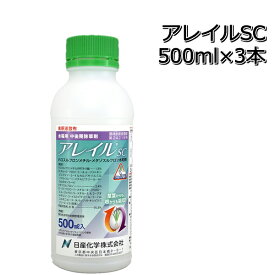 アレイルSC 500ml×3本水稲用除草剤中後期除草剤