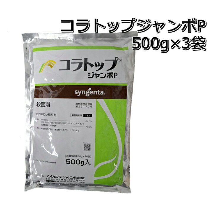 楽天市場】コラトップジャンボ 500g（50g×10）×3袋殺菌剤 投げ込み用い 