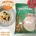 《無くなり次第終了》訳あり 黄金のオーツ麦 オートミール クイックオーツ 800g × 6 (合計4.8kg)【 オートミール ロールド オーツ麦 プレーン フレーク シリアル 無添加 離乳食 米化 一食 置き換え 保存食 非常食 低糖質 アレルゲンフリー グルテンフリー 送料無料 】