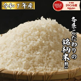 「10％OFFクーポン利用で10kg6,282円」選べる 令和7年産 茨城コシヒカリ 佐賀ひのひかり 極味精米 きわみせいまい 米 お米 白米 離島も含めて全国 送料無料 単一銘柄米 [ ヒノヒカリ コシヒカリ あきたこまち など各種銘柄米]