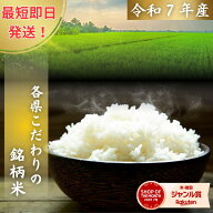 「10%OFFクーポン配布中」選べる銘柄米 令和7年産 コシヒカリ ひのひかり など 極味精米 きわみせいまい …