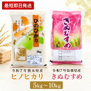「7/10精米 売り付くしセール! 」令和7年産 各県こだわりの銘柄米 [ きぬむすめ ヒノヒカリ ] 極味精米 きわみせいま…