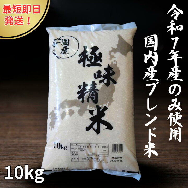 楽天市場】「最短即日発送 クーポン利用で10kg5,430円」令和7年産 