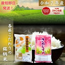 「売り付くしセール10kg5,490円～」令和7年産 各県こだわりの銘柄米 [ きぬむすめ ヒノヒカリ ] 極味精米 きわみせい…