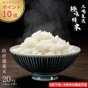 「エントリーでポイント10倍!!」 極味精米 20kg セット (10kg×2袋) 政府備蓄米 令和三年産 「予約販売 9月～順次出荷…