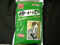 特上粉わさび：浮世絵【ワサビ/寿司用】【レターパックプラス対応商品1個 代引き不可】