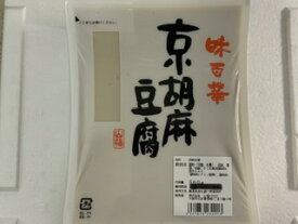 ☆京胡麻豆腐☆濃厚な胡麻の風味を味わえます