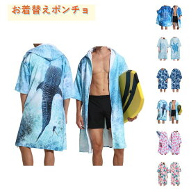 大人用お着替えポンチョバスポンチョ海水浴前開きバスローブ吸水サーフィンサウナポンチョタオルポンチョ速乾半袖大判ビーチマイクロファイバーマリンスポーツプールジップアップパーカーラッシュガード水着前開き母の日