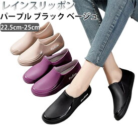 レインスリッポン防水スリッポンレインスニーカー防水シューズPVC防水22.5-25cm防水シューズ帯電防止コックシューズ農作業丸洗い耐油作業靴防水レディーススニーカー滑りにくいスニーカー靴送料無料妊婦さん