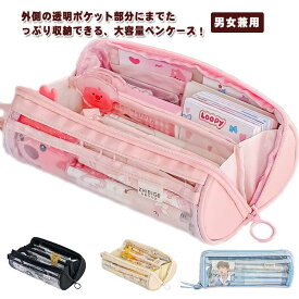 ペンポーチ韓国中学生ツールペンケース小学生かわいいペンケース透明可愛い筆記用具筆箱筆入れふでばこペン袋大学生外側クリア化粧ポーチ男女兼用ペンケース小学生入学進学おしゃれ大容量文房具可愛いインス映え
