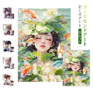 キット 5D DIY ビーズアート キット ダイヤモンドアート ダイヤモンドアート 四角いビーズ 丸いビーズ 初…