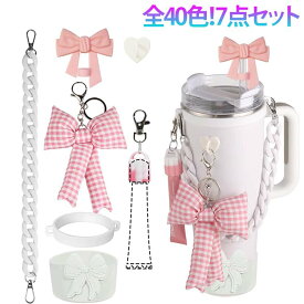 スタンレー 7点セット ストラップ スタンレー用カップホルダー ストローキャップ タンブラー 持ち運び ドリンクホルダー 水筒ホルダー ドリンクストラップ カップホルダー 持ち歩き テイクアウト かわいい おしゃれ シリコン プレゼント