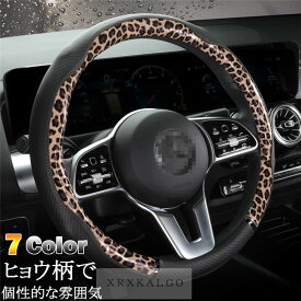 ハンドルカバーステアリングカバー普通車軽自動車自動車豹柄ヒョウ柄38cmo型革レザービジネスおしゃれかわいい内装パーツ握りやすい汎用通気高級感滑り止めドレスアップ簡単装着内装用品洗える可愛い軽トラック父の日