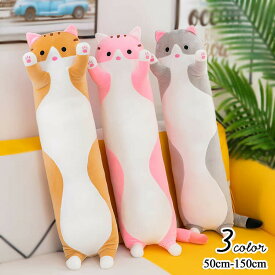 猫ぬいぐるみネコおもちゃペット抱きまくら大きいアニマル抱き枕かわいいかわいい添い寝まくらキャラクター女の子もちもちねこ猫グッズ猫雑貨イベントお祝いストレス解消減圧おもちゃ