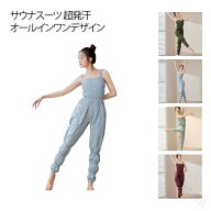 サウナスーツオールインワンつなぎレディースダイエットスーツウォームアップ発汗伸縮性ストレッチお腹引…