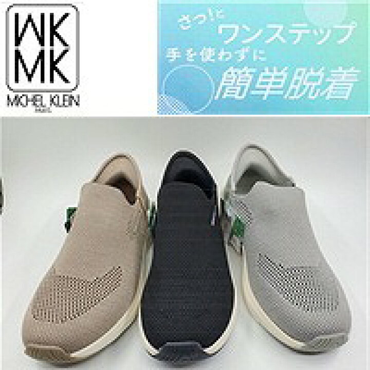 楽天市場】新作！MK MICHEL KLEIN スニーカー 手を使わず履ける 