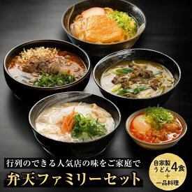 紅白うどん ファミリー ギフト 母の日 うどん 食べ 比べ 冷凍 具入り うどんセット うどんギフトセット うどん詰合せ 冷凍うどん セット だし 酒粕うどん 牛すじうどん グルメ取り寄せ 高級 生うどん 詰め合わせ お取り寄せ うどんの通販
