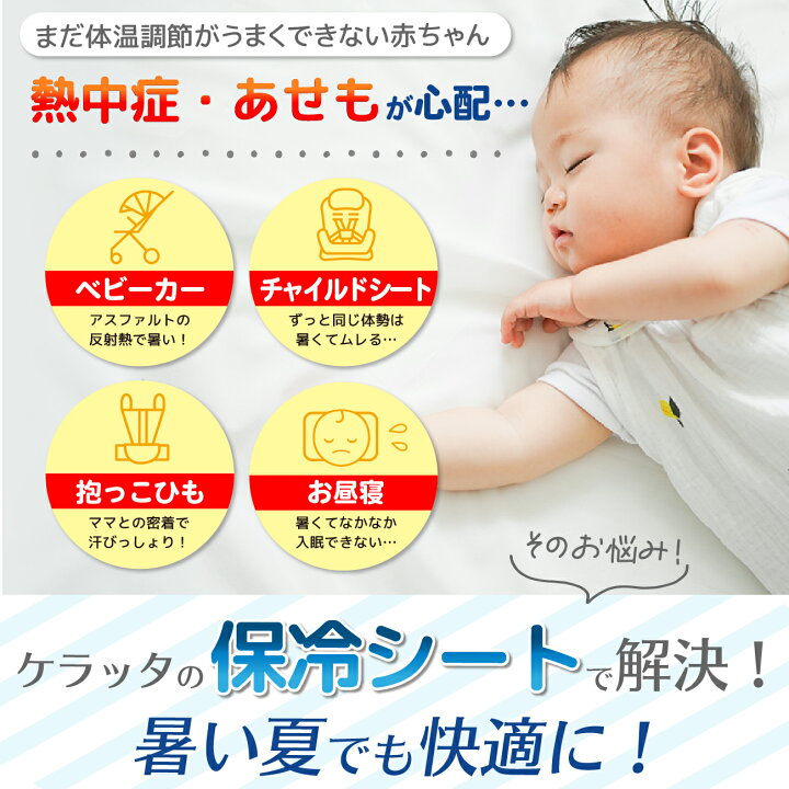 楽天市場 楽天1位 ケラッタ ベビーカー 保冷保温 シート 保冷剤 抱っこ紐 赤ちゃん アイスまくら チャイルドシート おでかけ 上下分離可 保冷剤4個付 水玉 接触冷感の選べる2タイプ 送料無料 ケラッタ 楽天市場 楽天1位 ケラッタ ベビーカー 保冷保温 シート 保冷剤 抱っこ紐 赤ちゃん アイスまくら チャイルドシート おでかけ 上下分離可 保冷剤4個付 水玉 接触冷感の選べる2タイプ 送料無料 ケラッタ