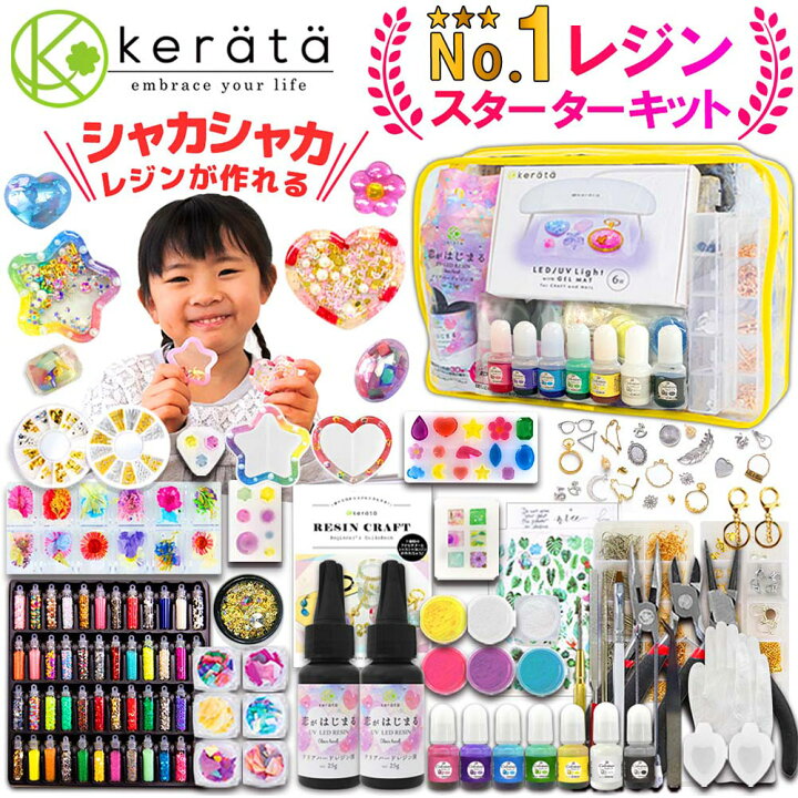 楽天市場】(ケラッタ) レジン セット スターターキット uv 初心者 