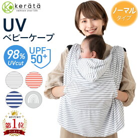 (ケラッタ) 抱っこ紐 ケープ UVカット ベビーケープ 春 夏 秋 ベビーカー ブランケット 日よけ ひよけカバー サイズ調整で虫よけにも 飛沫カット カバー クリップ取付 グレー ネイビー レッド ボーダー チェック