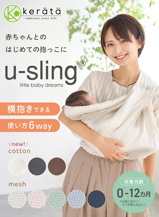 楽天市場】【新色登場】【楽天1位】 (ケラッタ) ベビースリング 抱っこ 