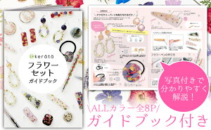 楽天市場 ケラッタ レジン セット 宇宙セットとフラワーセット ギャラクシーペンが作れる Uvレジン レジンクラフト ライトなし ケラッタ