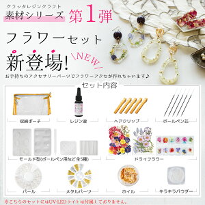 楽天市場 ケラッタ レジン セット 宇宙セットとフラワーセット ギャラクシーペンが作れる Uvレジン レジンクラフト ライトなし ケラッタ