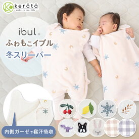 【楽天1位】(ケラッタ) ふわもこイブル スリーパー 冬 冬用 フリース 赤ちゃん 新生児 ベビー 横開き 上質フランネル 着る毛布 内側ガーゼで汗吸収 0歳 1歳 2歳 3歳 4歳 刺繍 チェリー レモン 雪 月 うさぎ 恐竜 チェック