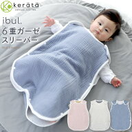 (ケラッタ) イブル スリーパー ベビー ガーゼ 新生児 春 夏 秋 冬 防寒 通年 6重ガーゼ 0歳 1歳 2歳 3歳 …