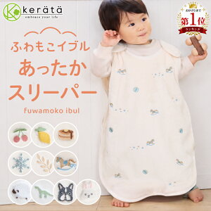 【楽天1位】(ケラッタ) ふわもこイブル スリーパー 冬 冬用 フリース 赤ちゃん 新生児 ベビー 横開き 上質フランネ