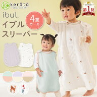 【楽天1位】(ケラッタ) イブル スリーパー ベビー 赤ちゃん 4重 ガーゼ 新生児 春 夏 秋 冬0歳 1歳 2歳 3…