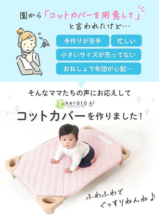 楽天市場】(ケラッタ) コットカバー 保育園【約60cm×101cmm/防水 