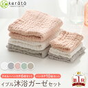 (ケラッタ) イブル 沐浴ガーゼ セット 6重ガーゼ ハンカチ タオル ガーゼハンカチ ベビー 赤ちゃん 新生児 出産祝い …