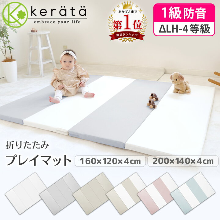 楽天市場】【楽天1位】(ケラッタ) プレイマット 折りたたみ ベビー 床  