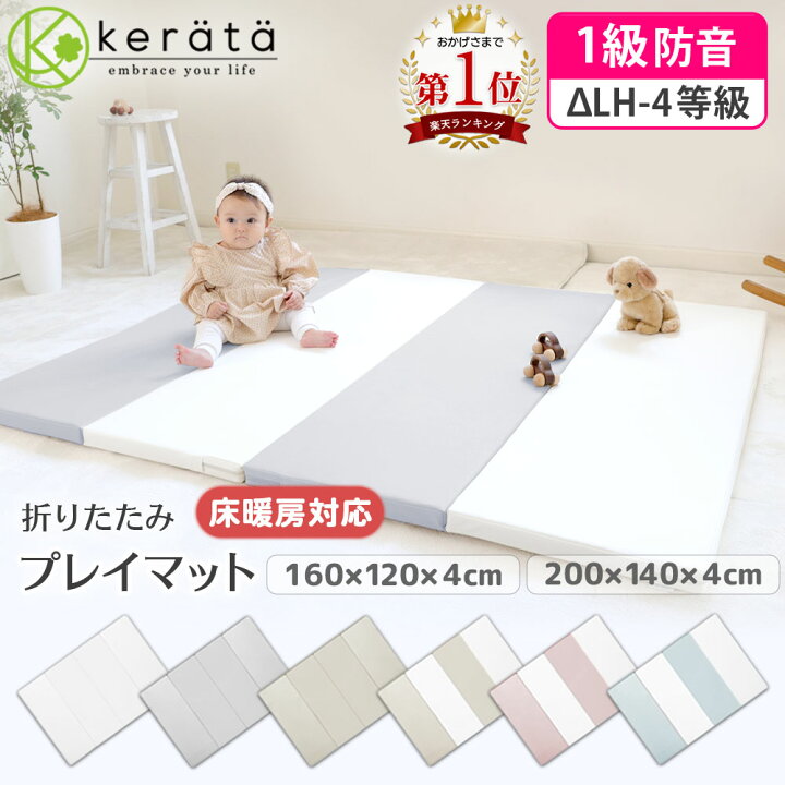 楽天市場】【楽天1位】(ケラッタ) プレイマット 折りたたみ ベビー 床  
