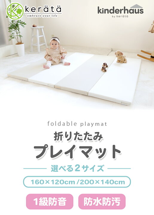 楽天市場】【楽天1位】(ケラッタ) プレイマット 折りたたみ ベビー 床  