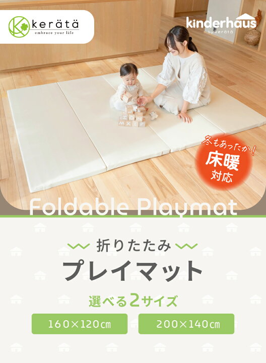 楽天市場】【楽天1位】(ケラッタ) プレイマット 折りたたみ ベビー 