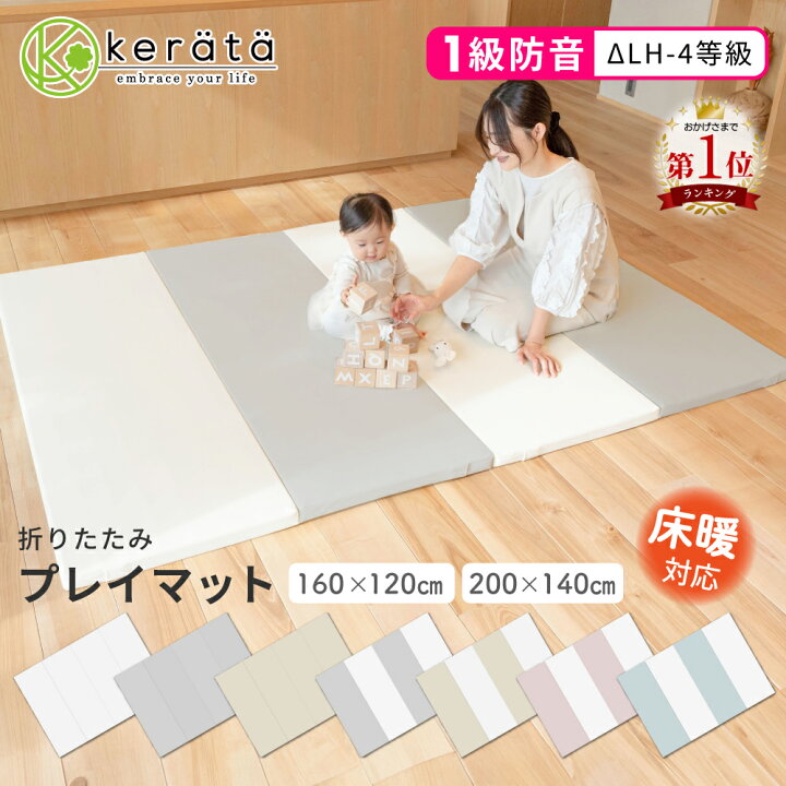 楽天市場】【楽天1位】(ケラッタ) プレイマット 折りたたみ ベビー 