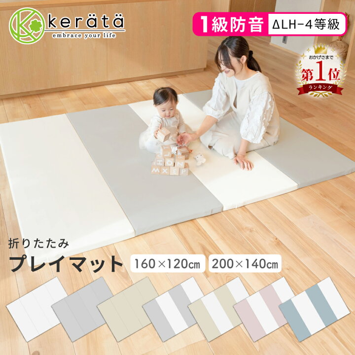 楽天市場】【楽天1位】(ケラッタ) プレイマット 折りたたみ ベビー 