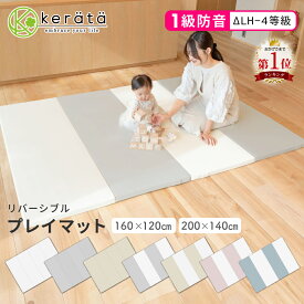 【楽天1位】(ケラッタ) プレイマット 折りたたみ ベビー 厚手 防水 赤ちゃん 防音 200 140 160 120 ベビーマット クッションマット マット 出産祝い グレー ホワイト ピンク ベージュ ブルー