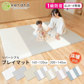 【楽天1位】(ケラッタ) プレイマット 折りたたみ ベビー 床暖房 厚手 防水 赤ちゃん 防音 200 140 160 120 ベビーマット クッションマット マット 出産祝い グレー ホワイト ピンク ベージュ ブルー