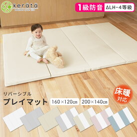 【楽天1位】(ケラッタ) プレイマット 折りたたみ ベビー 床暖房 厚手 防水 赤ちゃん 防音 200 140 160 120 ベビーマット クッションマット マット 出産祝い グレー ホワイト ピンク ベージュ ブルー