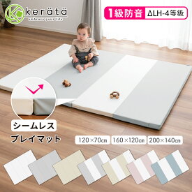 【楽天1位】(ケラッタ) プレイマット シームレス 折りたたみ ベビー 厚手 防水 赤ちゃん 防音 200 140 160 120 ベビーマット クッションマット マット 出産祝い グレー ホワイト ピンク ベージュ ブルー