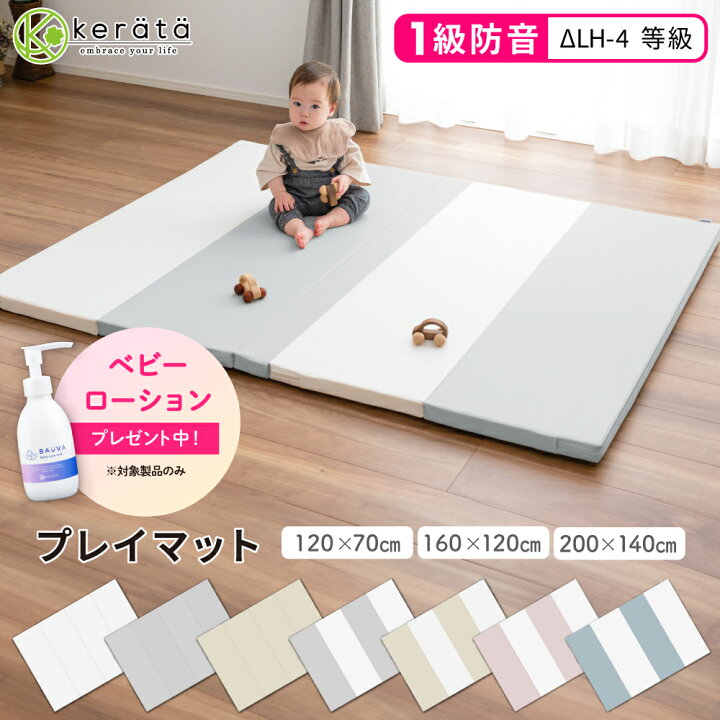 楽天市場】【ベビーローションプレゼント！】(ケラッタ) プレイマット 