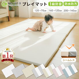 【楽天1位】(ケラッタ) プレイマット シームレス 折りたたみ ベビー 厚手 防水 赤ちゃん 防音 200 140 160 120 ベビーマット クッションマット マット 出産祝い グレー ホワイト ピンク ベージュ ブルー